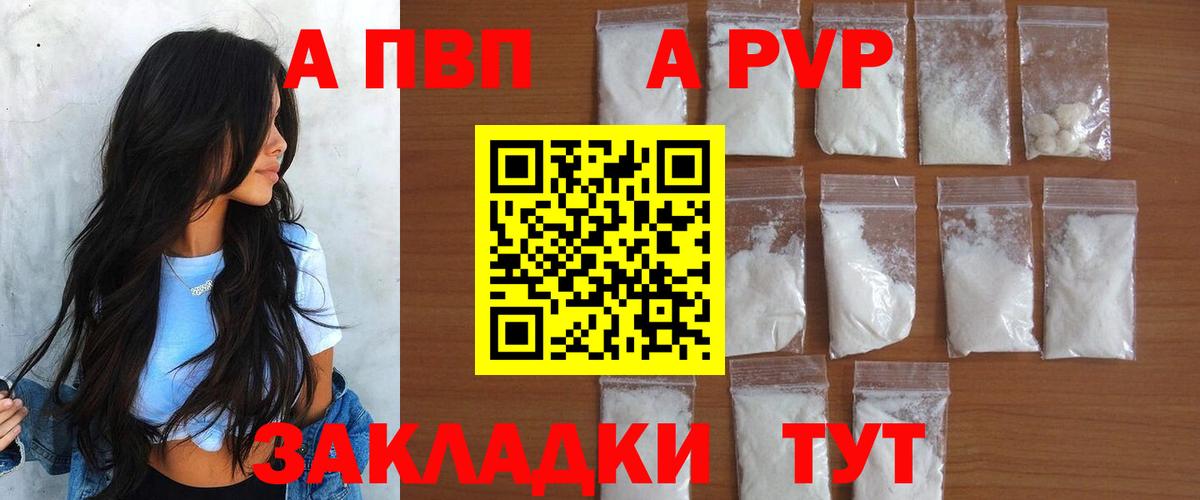 Белово  цена   A-PVP Соль  Вход с VPN  APVP Соль  A PVP Crystall 