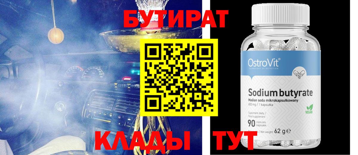 Белово  Бутират BDO  Вход с VPN 