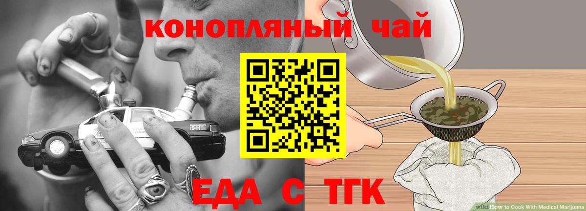 Белово  Печенье с ТГК конопля  Вход с VPN 