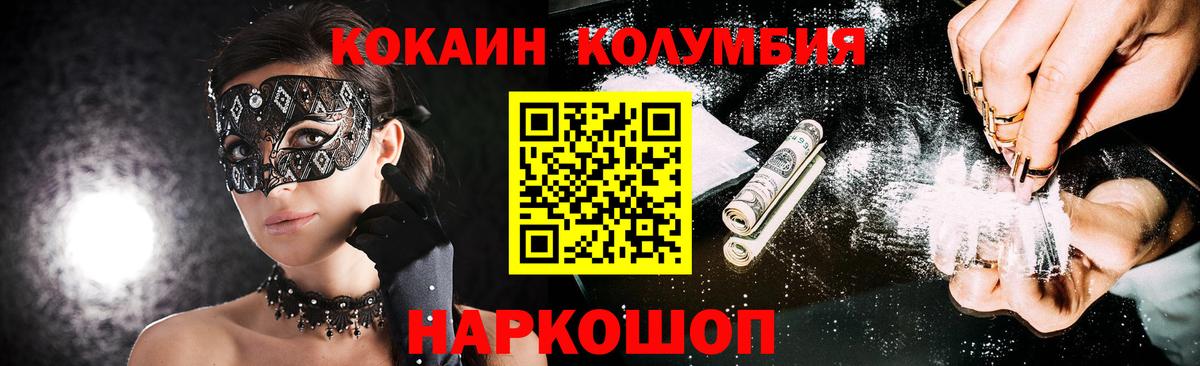 КОКАИН Columbia Белово