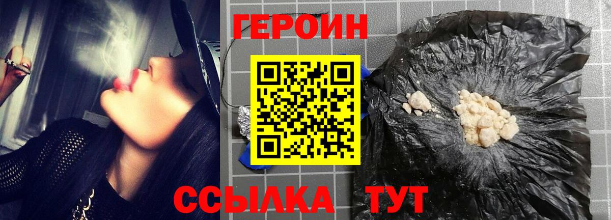 ГЕРОИН Heroin Белово